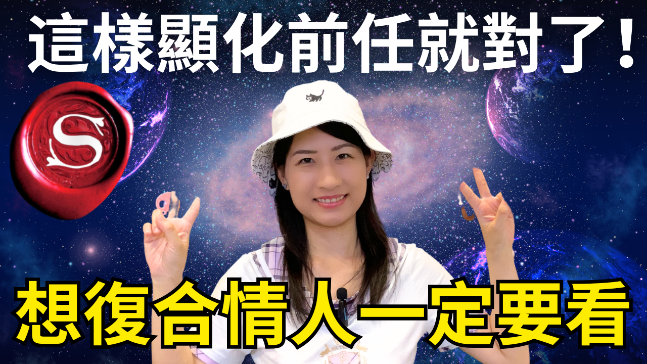 這樣顯化復合前任就對了！復合情人必看！【觀眾顯化成功故事EP.12】#顯化#吸引力法則#假設法則- BB的部落格